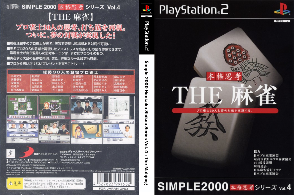 Simple 2000 Honkaku Shikou Series Vol. 4 - The Mahjong — box-texture (JP)