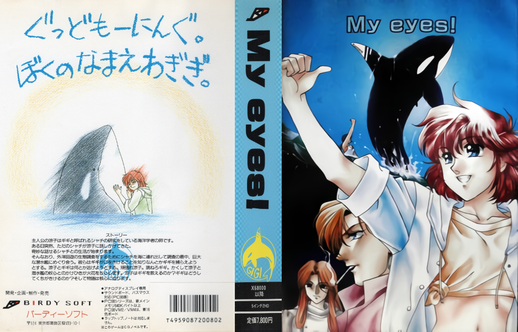 My Eyes — box-texture (JP)
