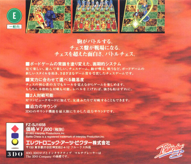 Battle Chess — box-2D-back (JP)