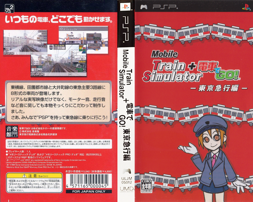 Mobile Train Simulator   Densha De Go! Tokyo Kyuukou Hen — box-texture (JP)
