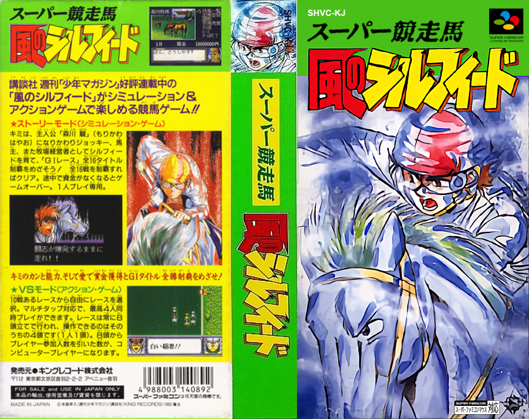 Super Kyousouba - Kaze No Sylphid — box-texture (JP)