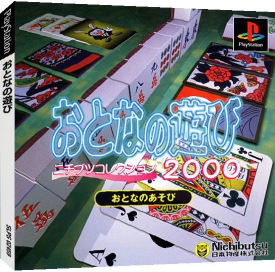 Otona no Asobi — box-3D (JP)