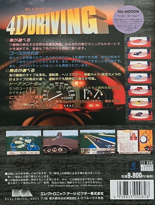 4D Driving — box-2D-back (JP)