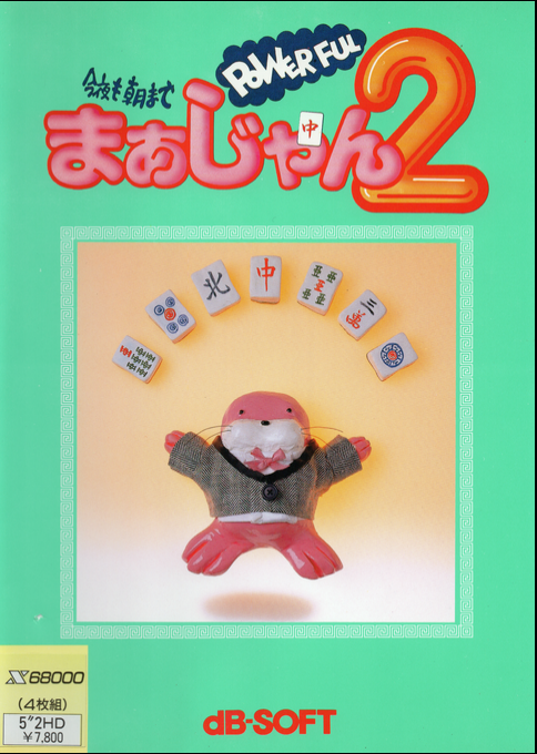 Powerful Mahjong 2 box art