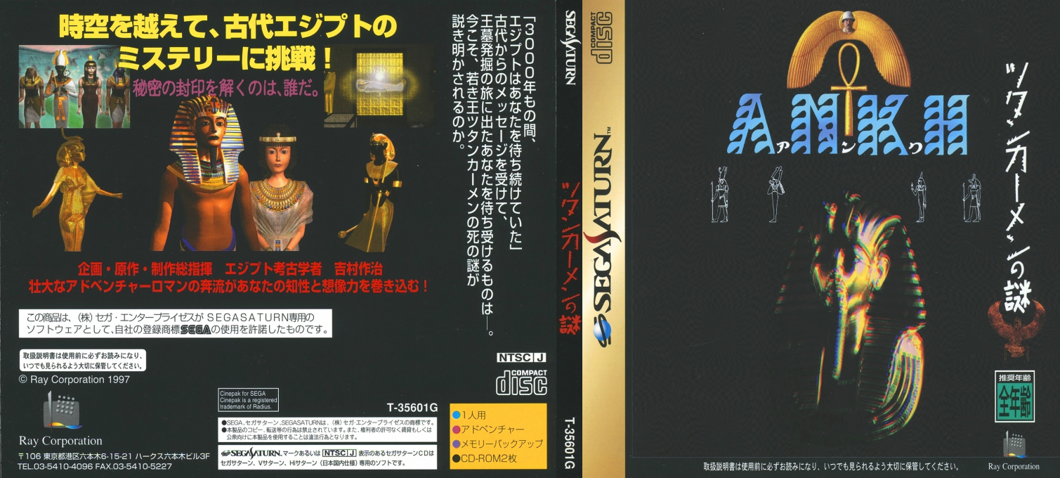 Tutankhamen No Nazo - A.n.k.h — box-texture (JP)