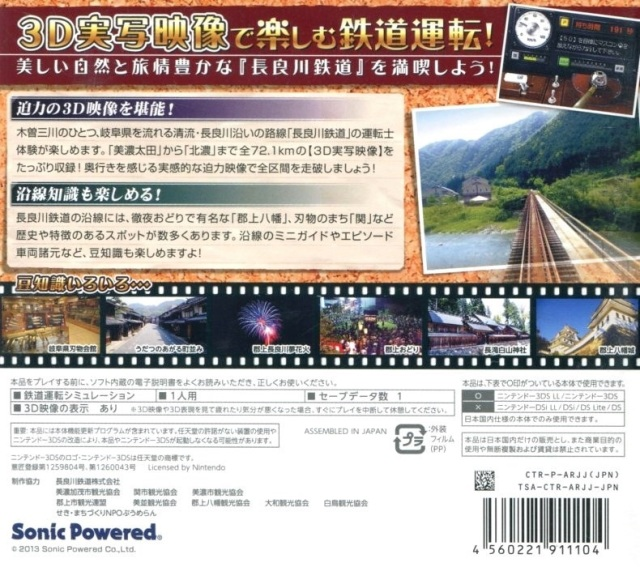 Tetsudou Nippon! Rosen Tabi - Nagaragawa Tetsudou Hen — box-2D-back (JP)