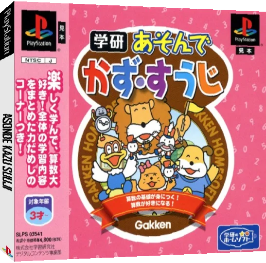 ZZZ(notgame):Asonde Kazu Suuji — box-3D (JP)