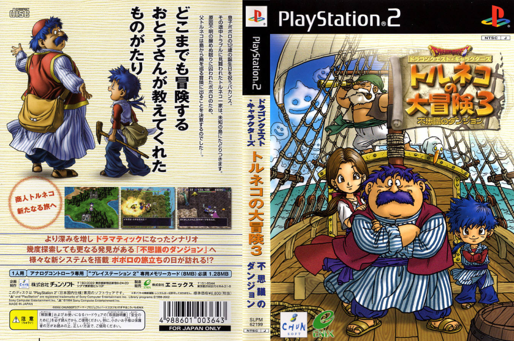 Dragon Quest Characters - Torneko no Daibouken 3 - Fushigi no Dungeon — box-texture (JP)