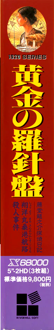Ougon No Rashinban — box-2D-side (JP)