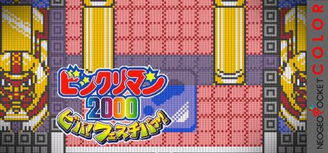 Bikkuriman 2000 - Viva! Pocket Festiva! — steamgrid