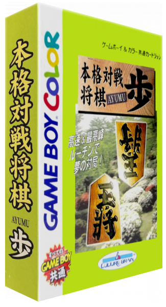 Honkaku Taisen Shougi Ayumu — box-3D (JP)