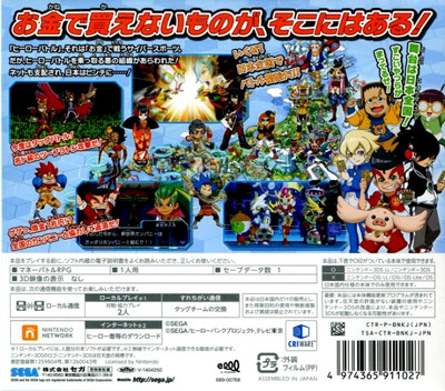 Hero Bank 2 — box-2D-back (JP)