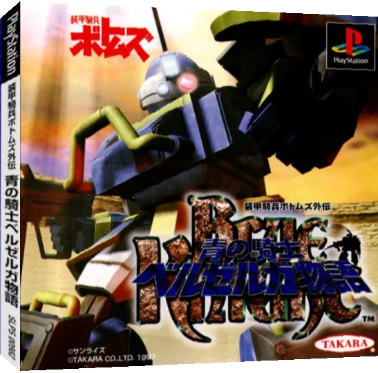 Soukou Kihei Votoms Gaiden - Ao No Kishi Berserga Monogatari — box-3D (JP)