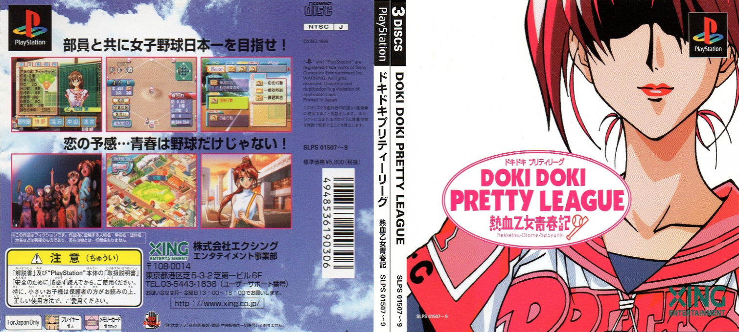 Doki Doki Pretty League - Nekketsu Otome Seishunki — box-texture (ASI)