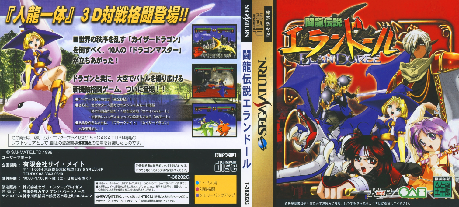 Touryuu Densetsu Elan Doree — box-texture (JP)