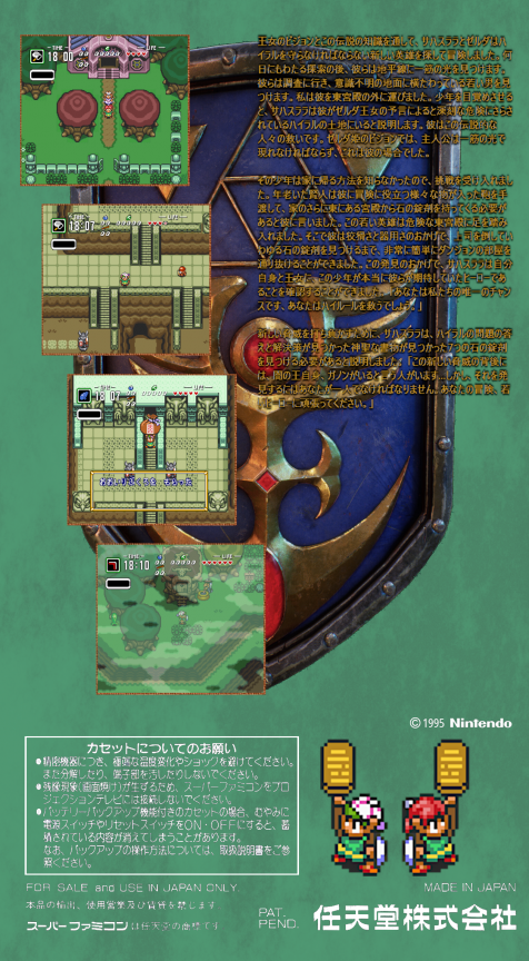 BS Zelda no Densetsu - Inishie no Sekiban — box-2D-back (JP)
