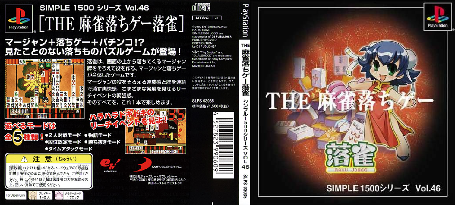 Simple 1500 Series Vol. 46 - The Mahjong Ochigee - Raku Jongg — box-texture (JP)