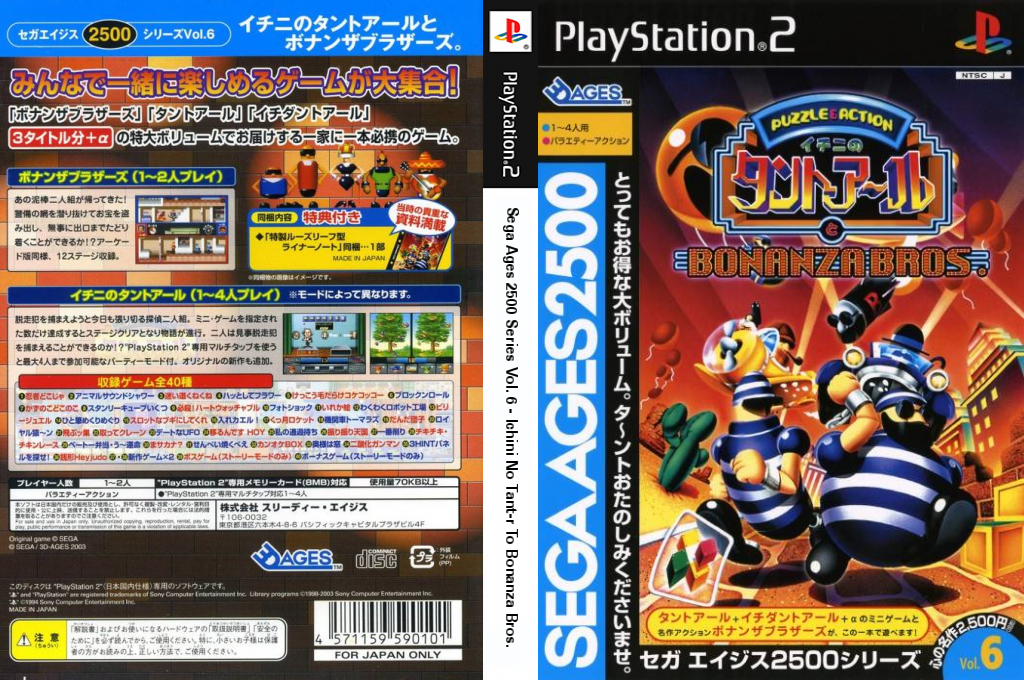 Sega Ages 2500 Series Vol. 6 - Ichini No Tant-r To Bonanza Bros. — box-texture (JP)