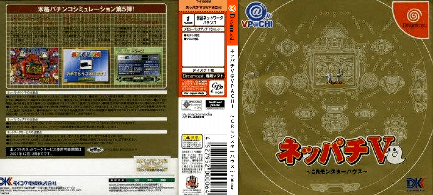 Neppachi 5 @VPACHI - CR Monster House — box-texture (JP)