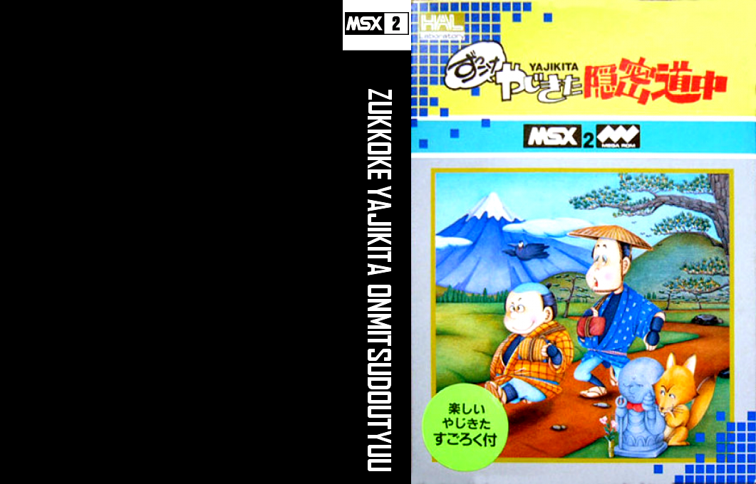 Zukkoke Yajikita Onmitsudoutyuu — box-texture (JP)