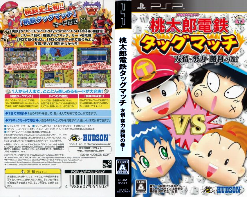 Momotarô Tag Match — box-texture (JP)