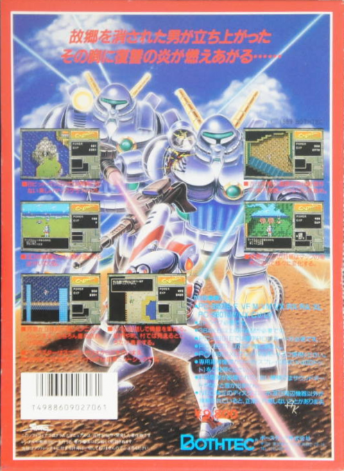 Creastar - Planets in Legend — box-2D-back (JP)