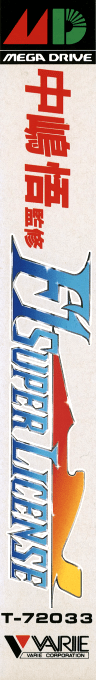 Nakajima Satoru Kanshuu F1 Super License — box-2D-side (JP)