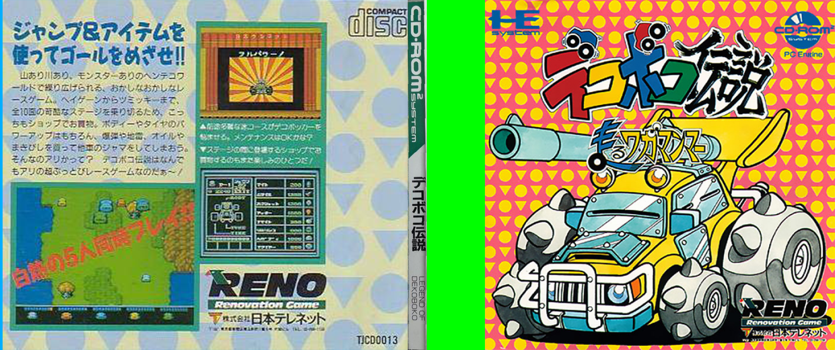 Dekoboko Densetsu - Hashiru Wagamanmaa — box-texture (JP)