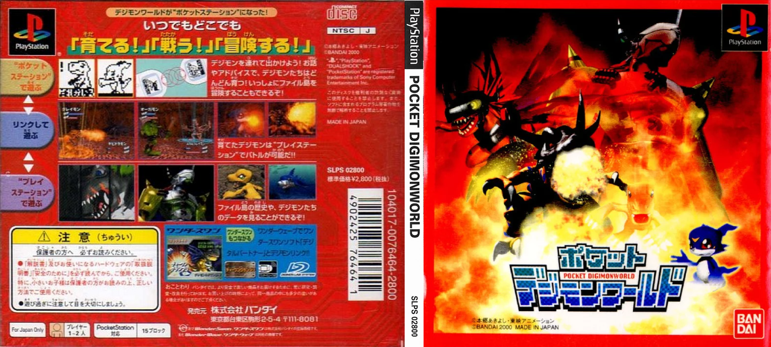 Pocket Digimonworld — box-texture (JP)