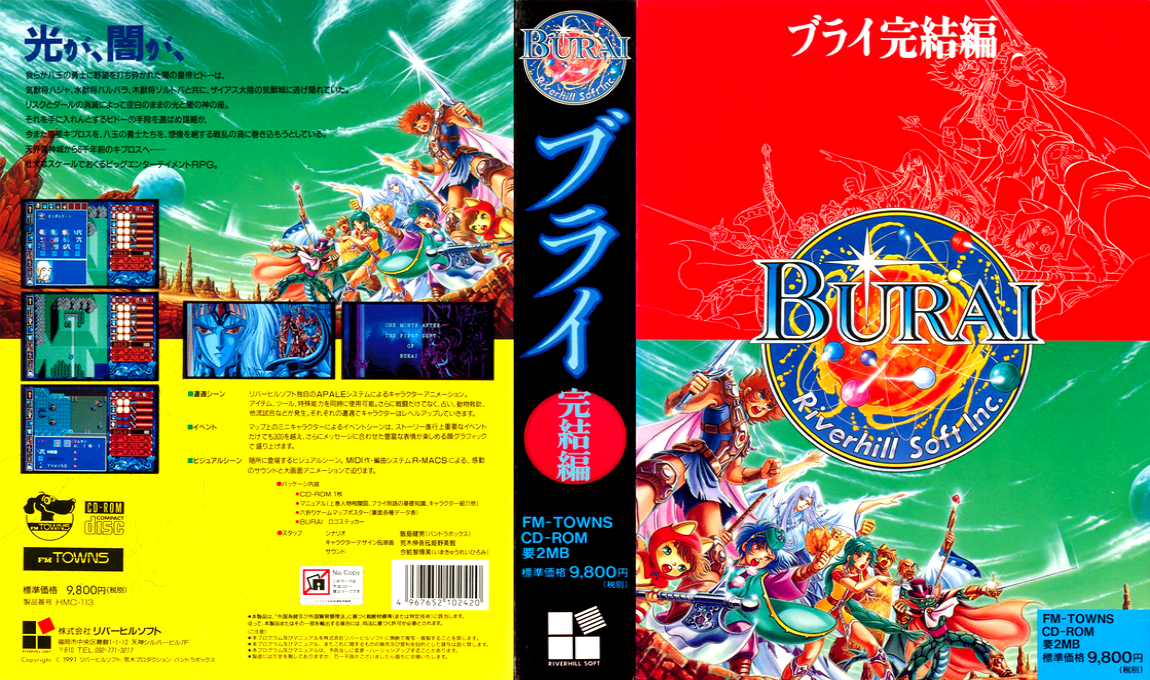 Burai - Kanketsu-hen — box-texture (JP)