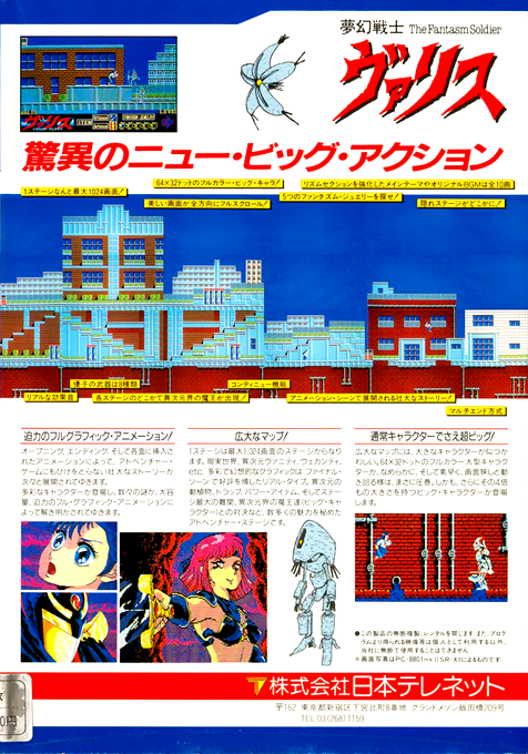 Mugen Senshi Valis — box-2D-back (JP)