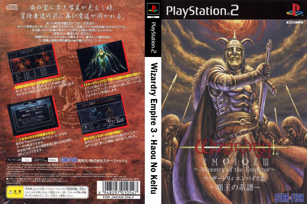 Wizardry Empire 3 - Haou No Keifu — box-texture (JP)