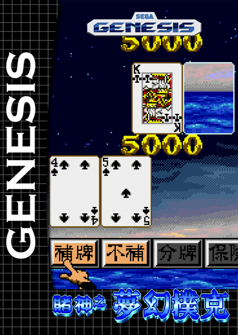 Du Shen Zhi Meng Huan Poker box art