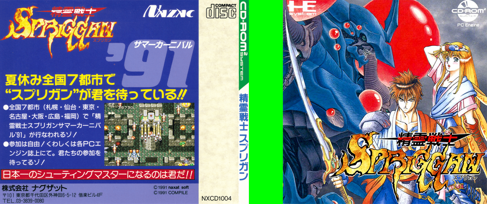 Seirei Senshi Spriggan — box-texture (JP)