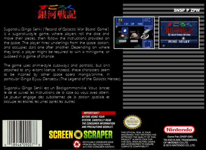 Sugoroku Ginga Senki — box-2D-back (SS)