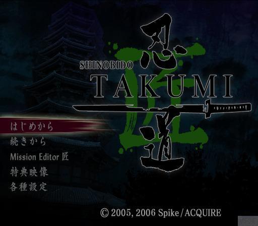 Shinobido Takumi — sstitle (JP)