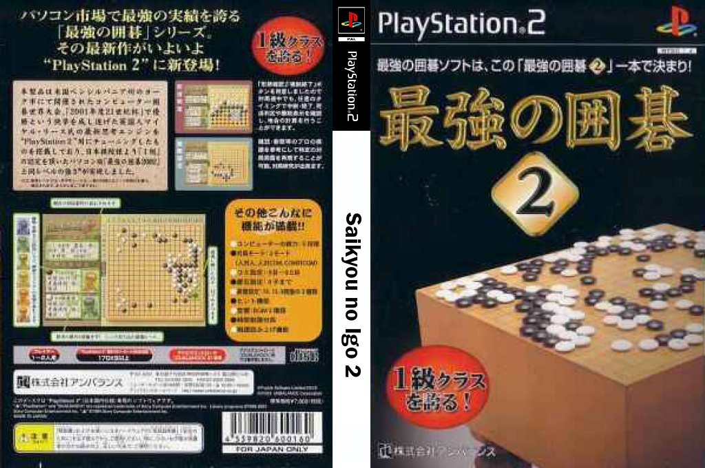 Saikyou no Igo 2 — box-texture (JP)