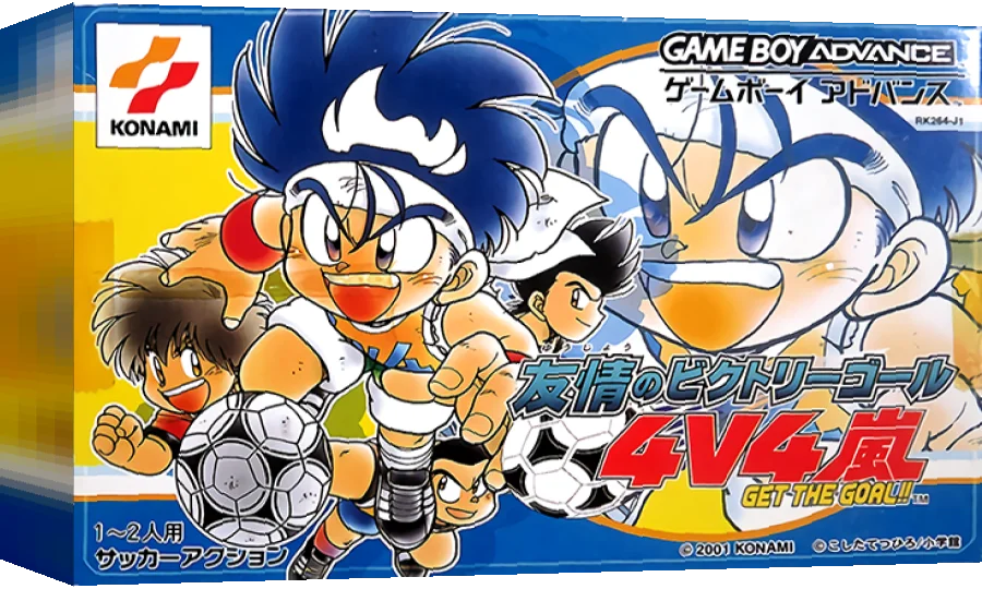 Yuujou no Victory Goal 4v4 Arashi - Get the Goal!! — box-3D (JP)