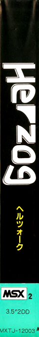 Herzog — box-2D-side (JP)
