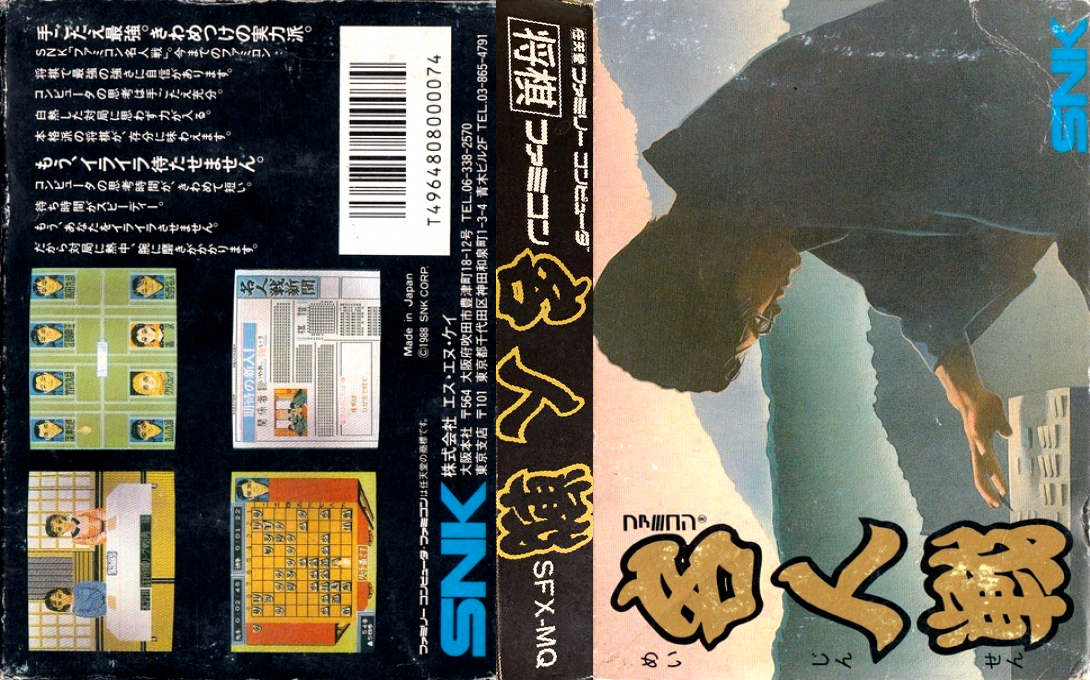 Famicom Meijin Sen — box-texture (JP)