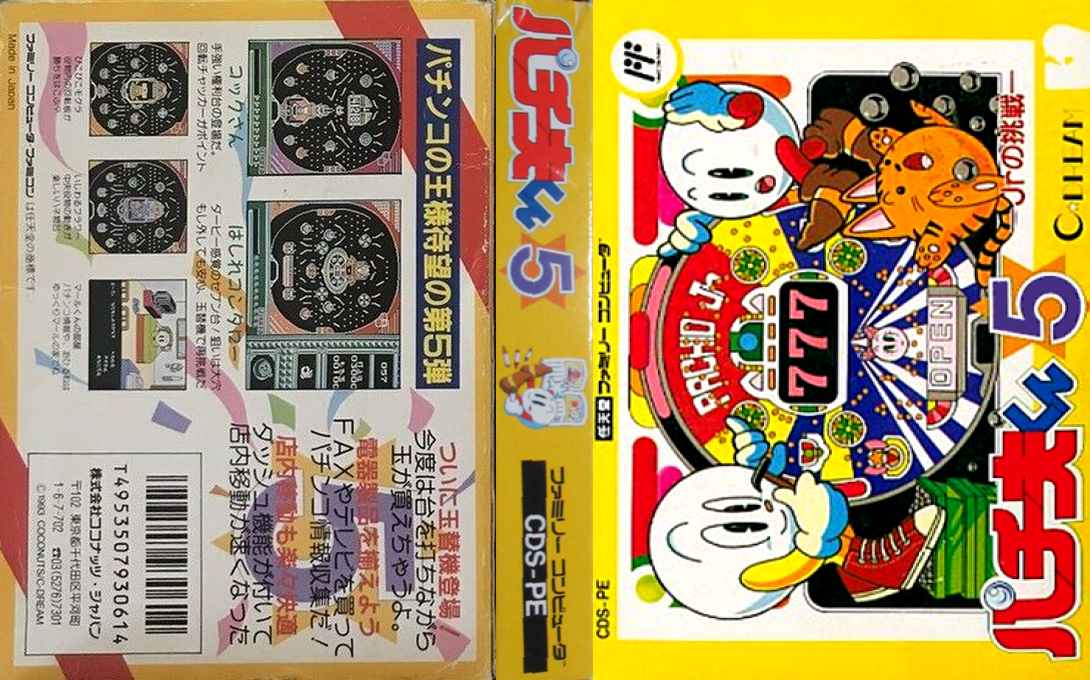 Pachio-kun 5 — box-texture (JP)