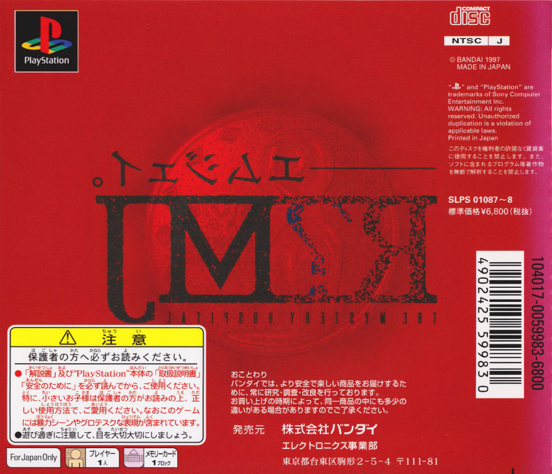 RMJ - The Mystery Hospital — box-2D-back (JP)