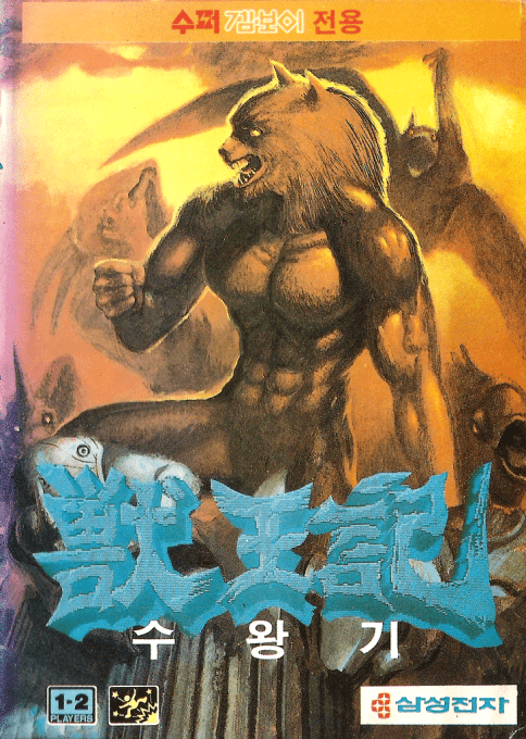 Altered Beast — box-2D (KR)