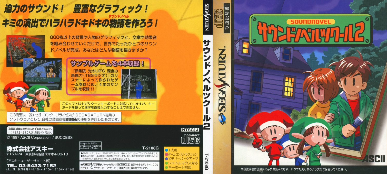 Sound Novel Tsukuru 2 — box-texture (JP)