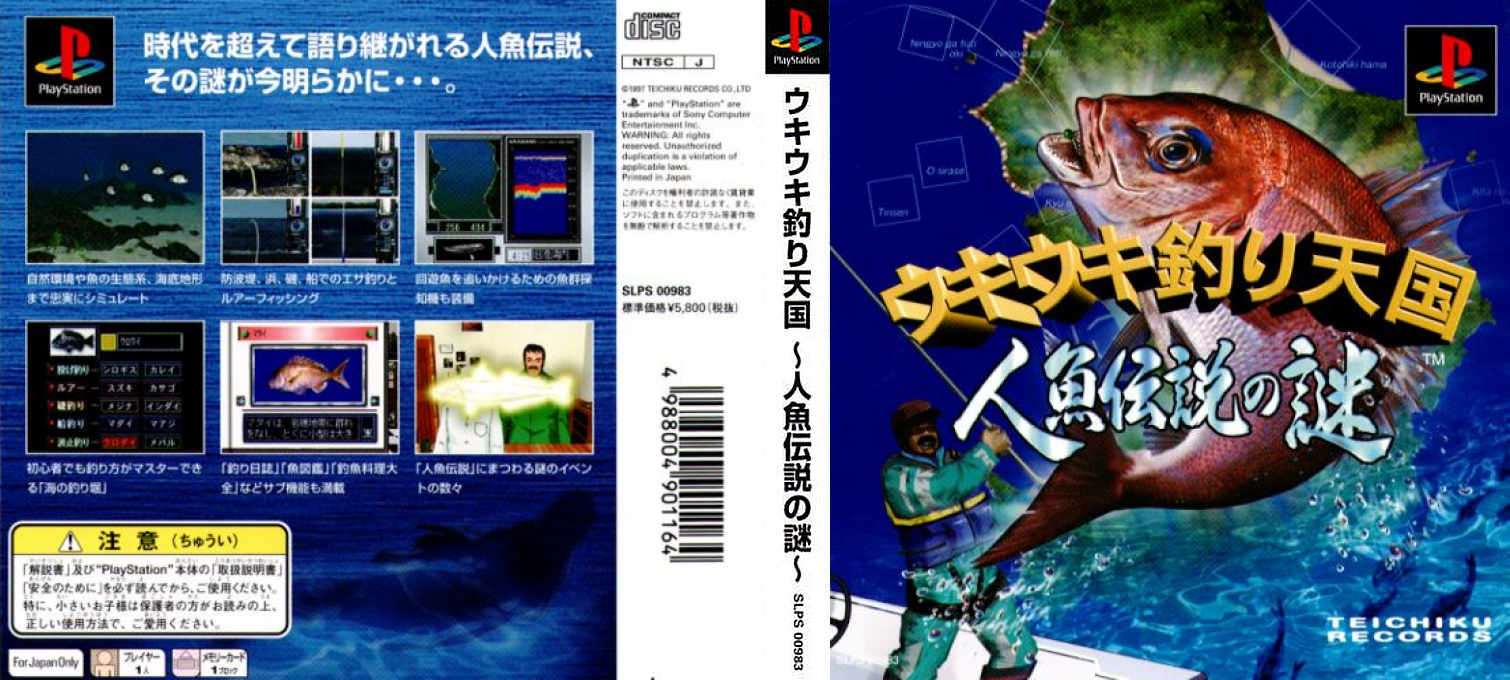 Ukiuki Tsuri Tengoku - Ningyo Densetsu No Nazo — box-texture (ASI)
