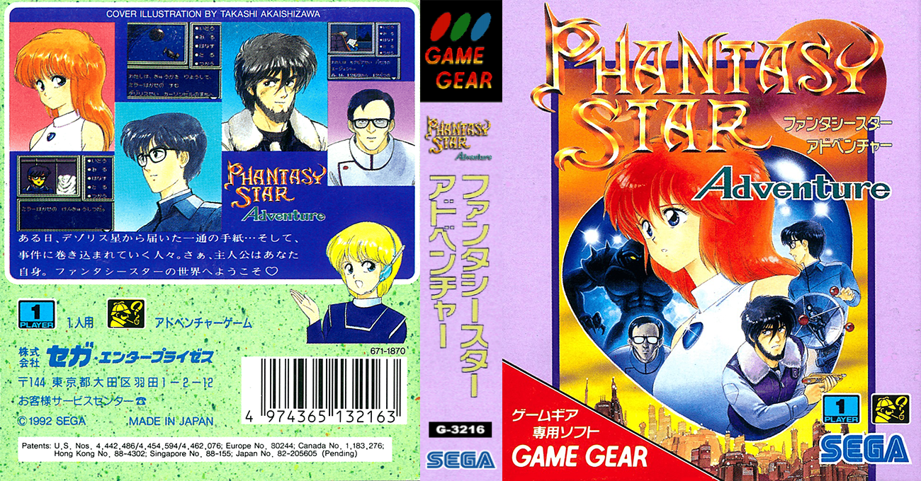 Phantasy Star Adventure — box-texture (JP)