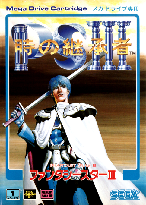 Phantasy Star 3 - Generations Of Doom — box-2D (JP)