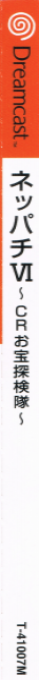 Neppachi VI - CR Otakara Tankentai — box-2D-side (JP)