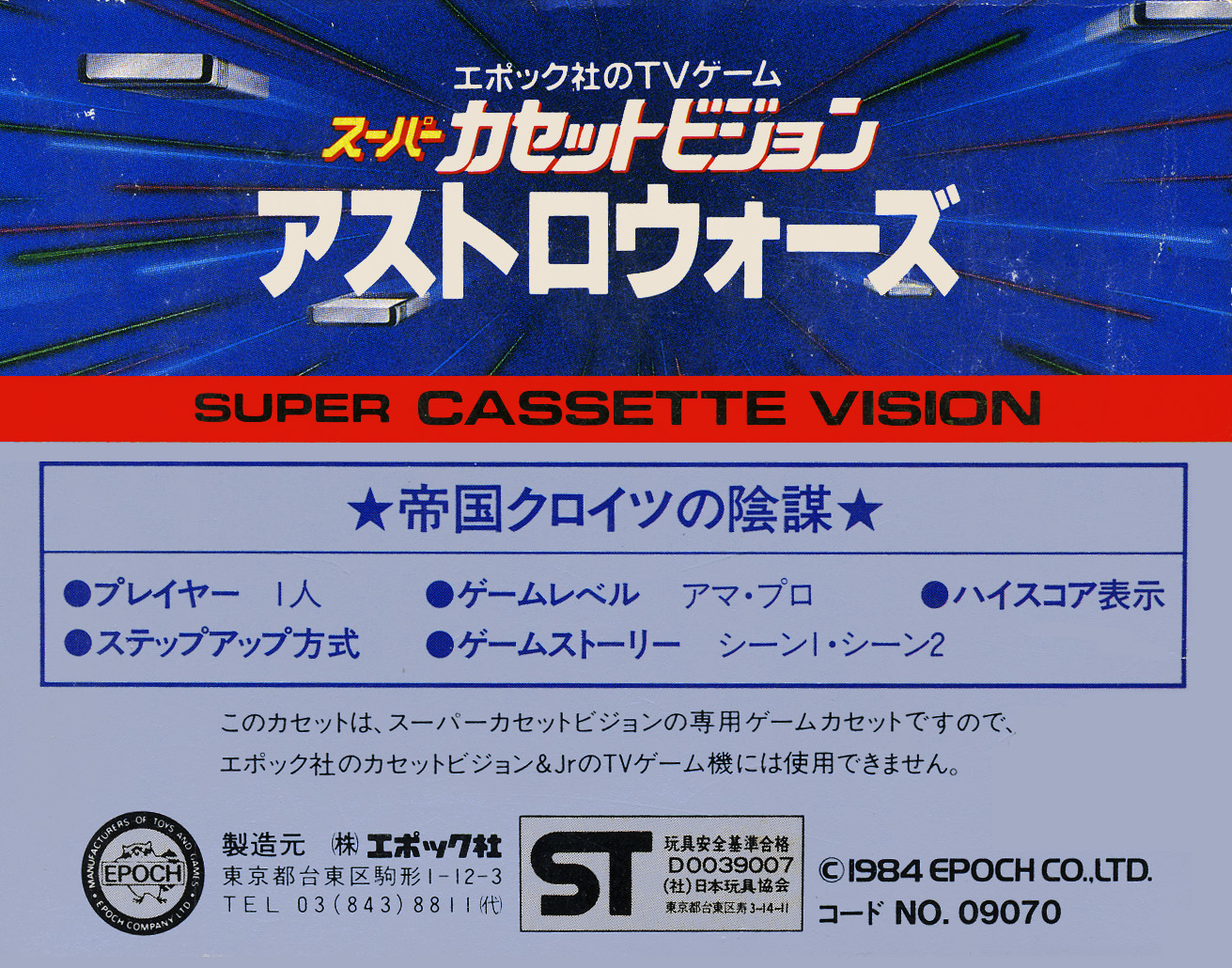 Astro Wars - Invaders from Space — box-2D-back (JP)