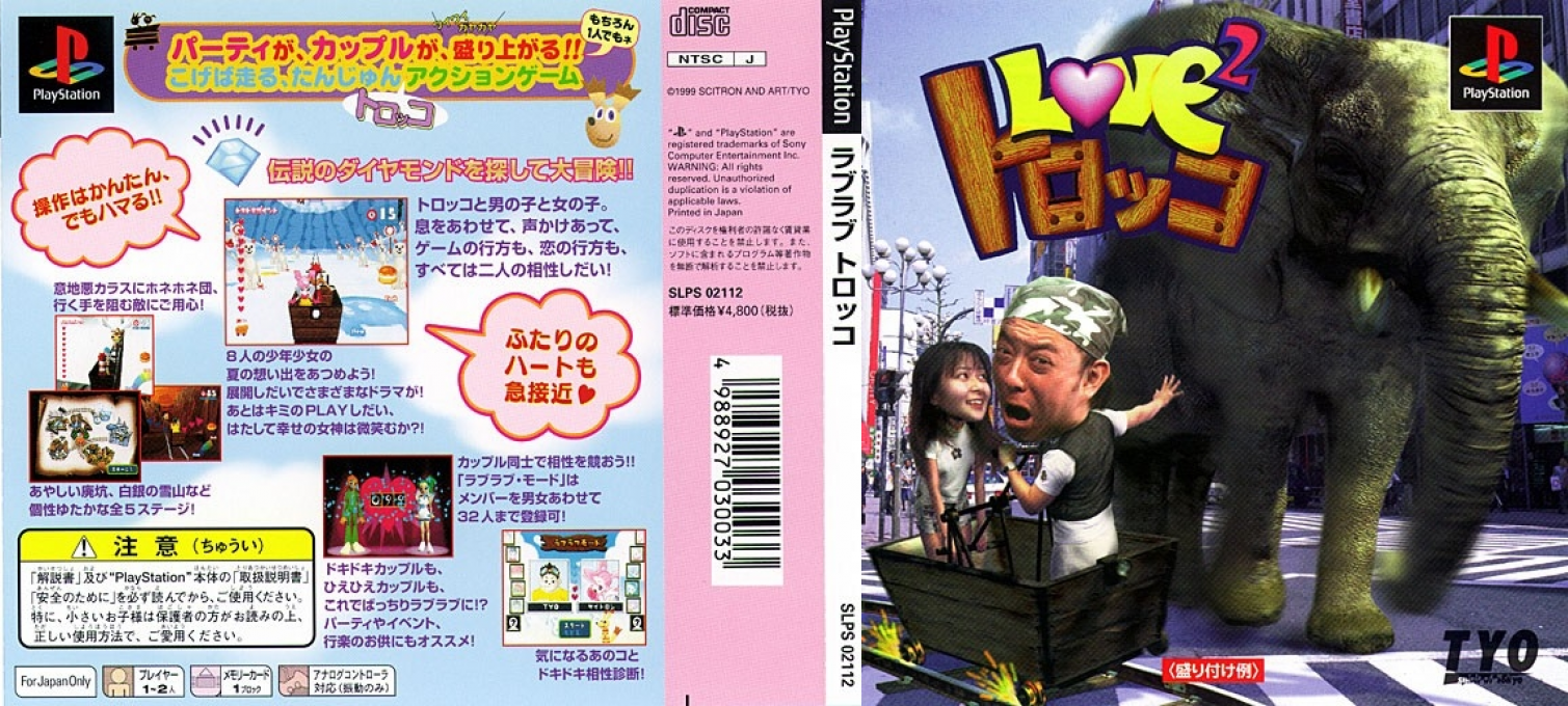 Love^2 Torokko — box-texture (JP)